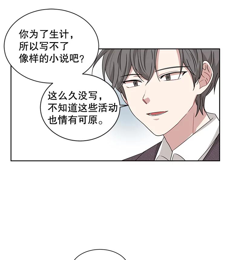 《通灵小说家》9.作家聚餐 第56页