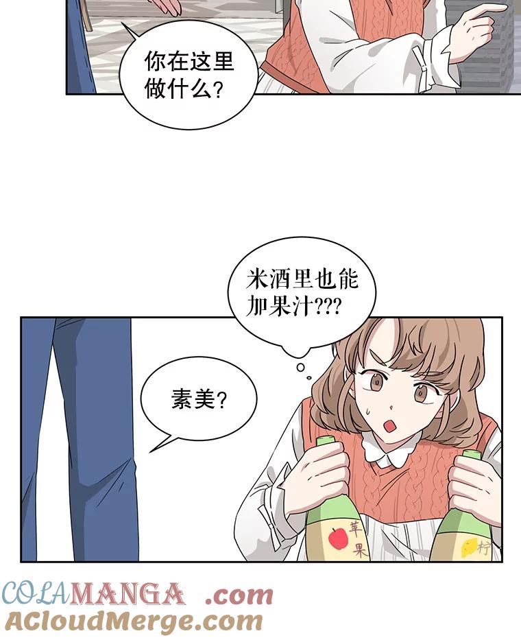 《通灵小说家》9.作家聚餐 第22页