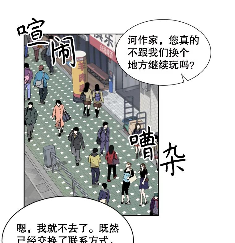 《通灵小说家》9.作家聚餐 第60页