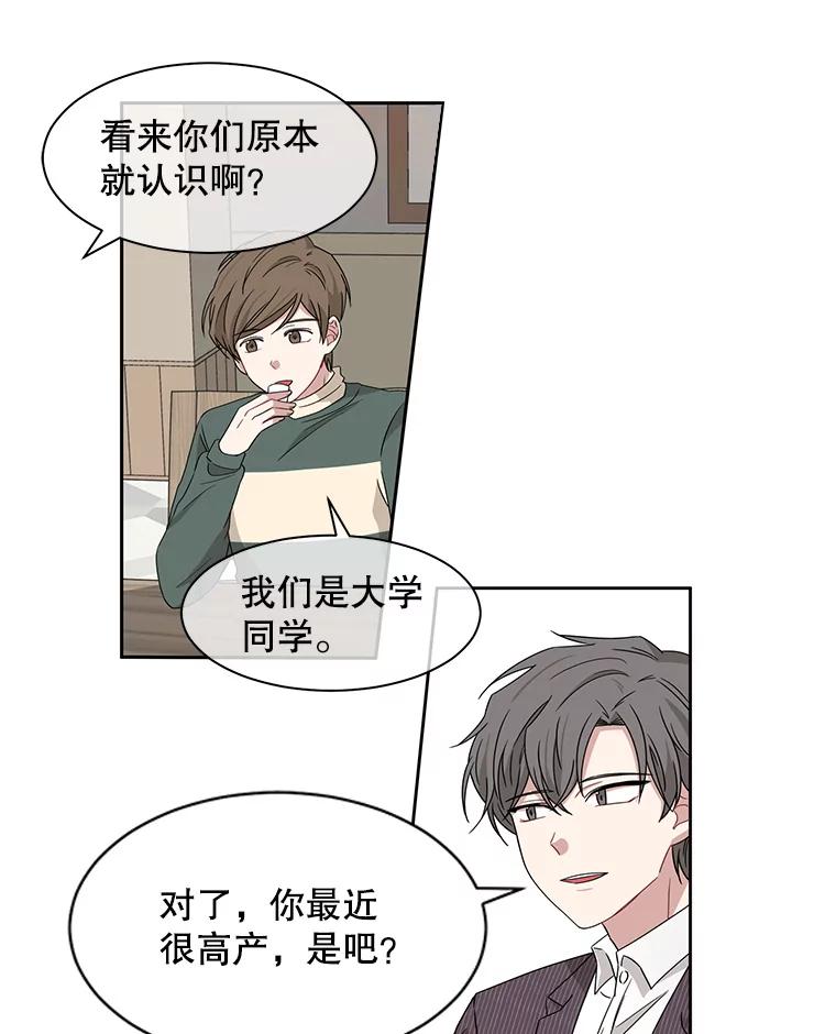 《通灵小说家》9.作家聚餐 第42页