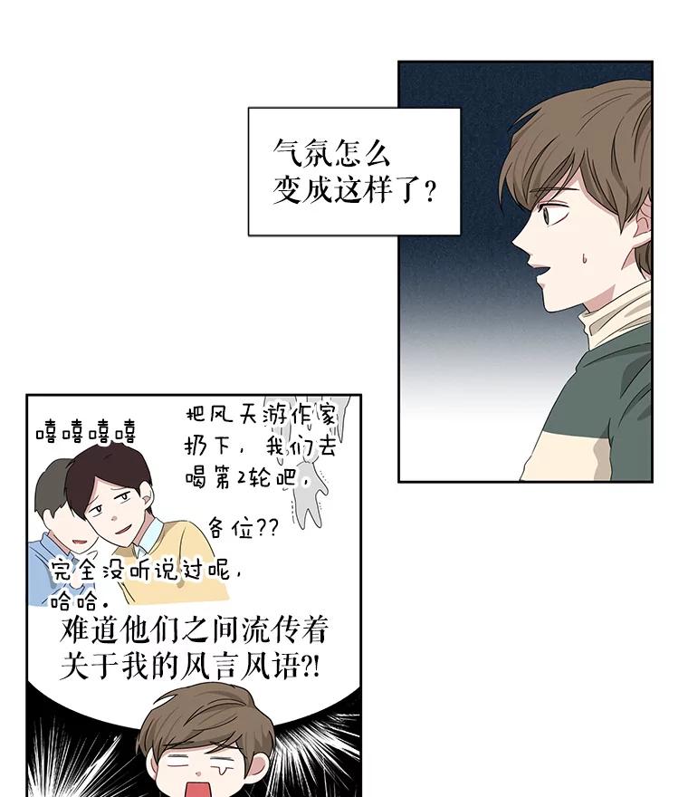《通灵小说家》9.作家聚餐 第6页