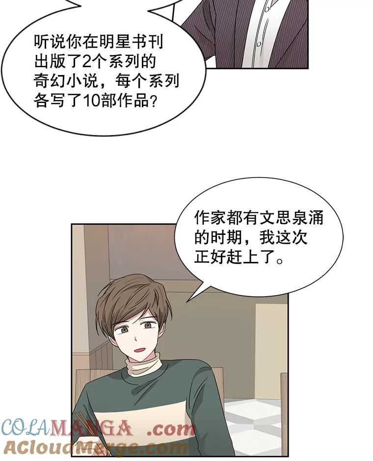 《通灵小说家》9.作家聚餐 第43页