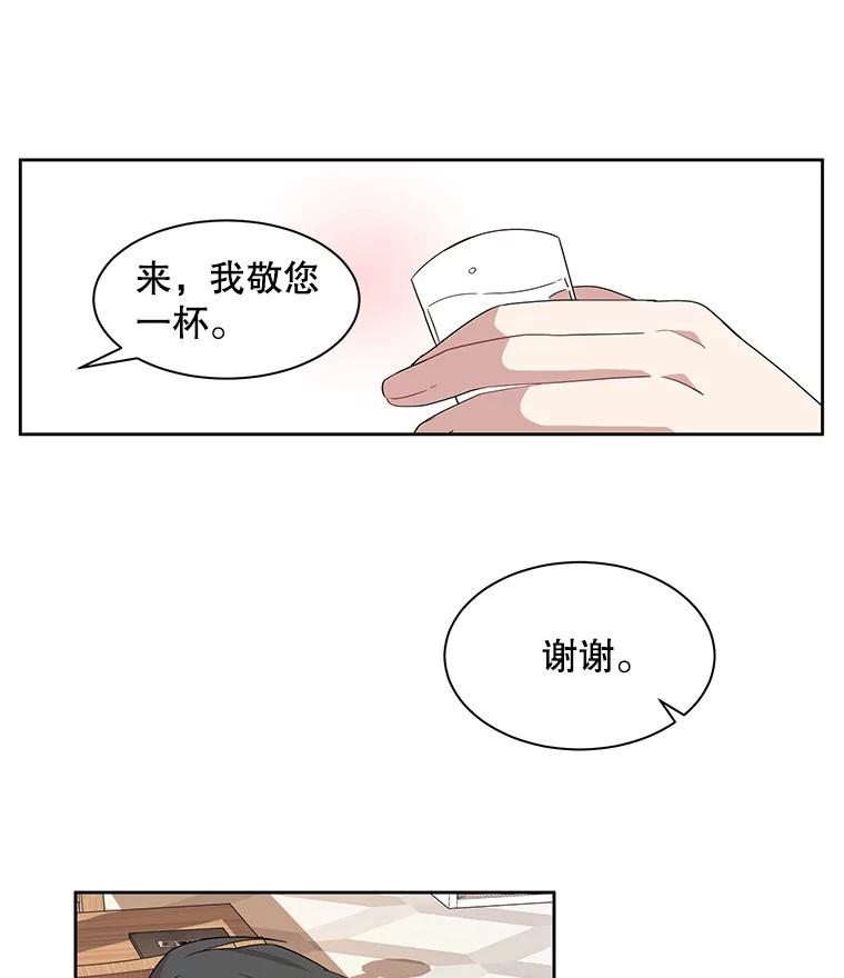 《通灵小说家》9.作家聚餐 第2页