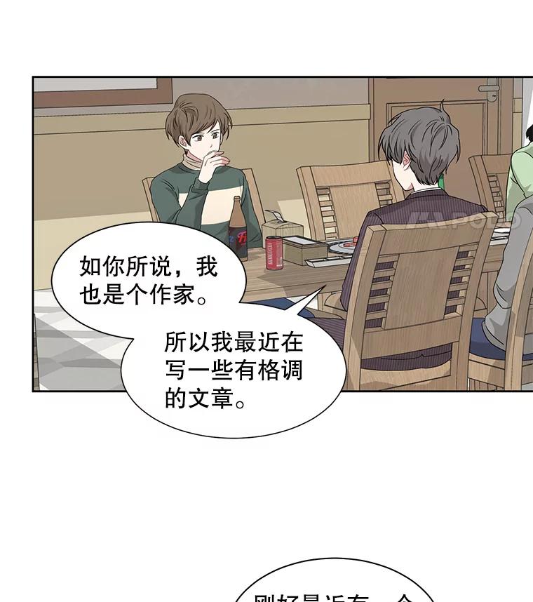 《通灵小说家》9.作家聚餐 第54页