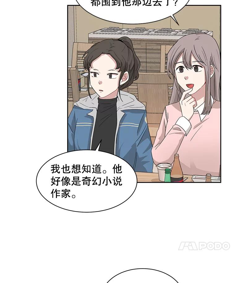 《通灵小说家》9.作家聚餐 第11页