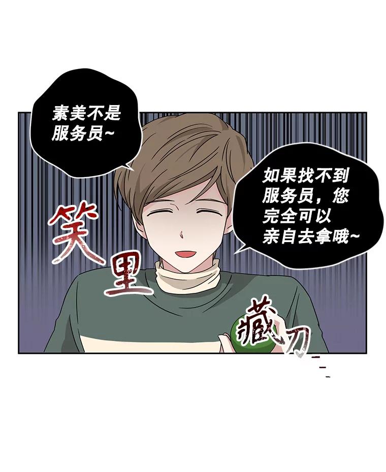 《通灵小说家》9.作家聚餐 第29页