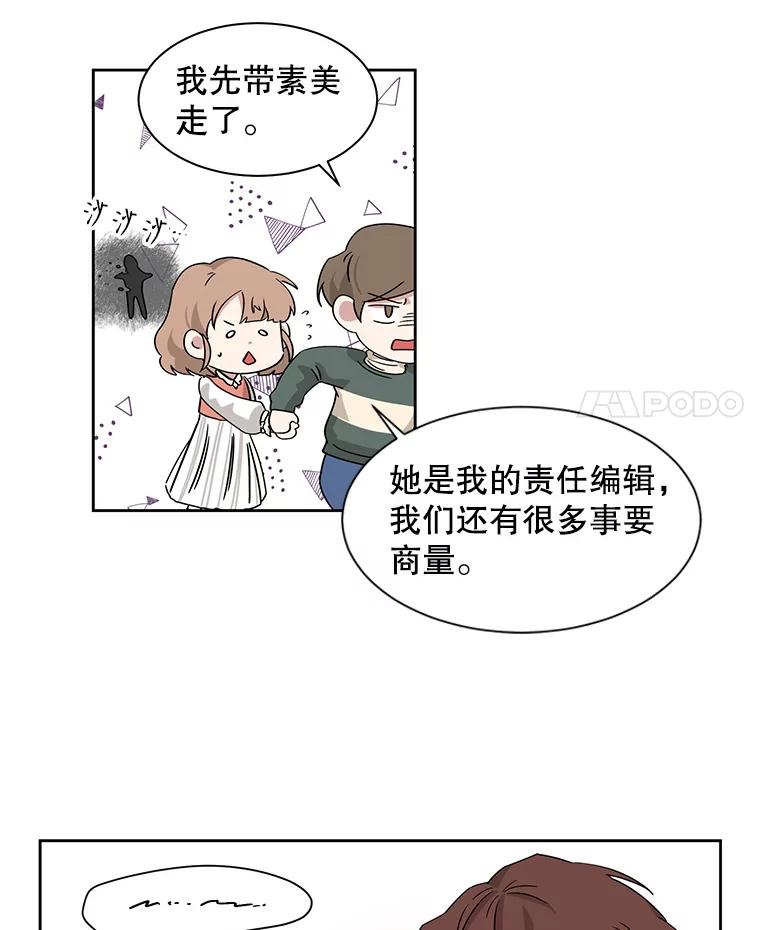 《通灵小说家》9.作家聚餐 第30页