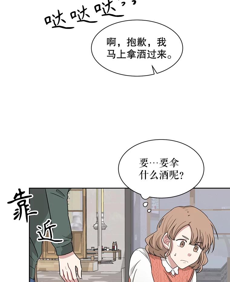 《通灵小说家》9.作家聚餐 第21页