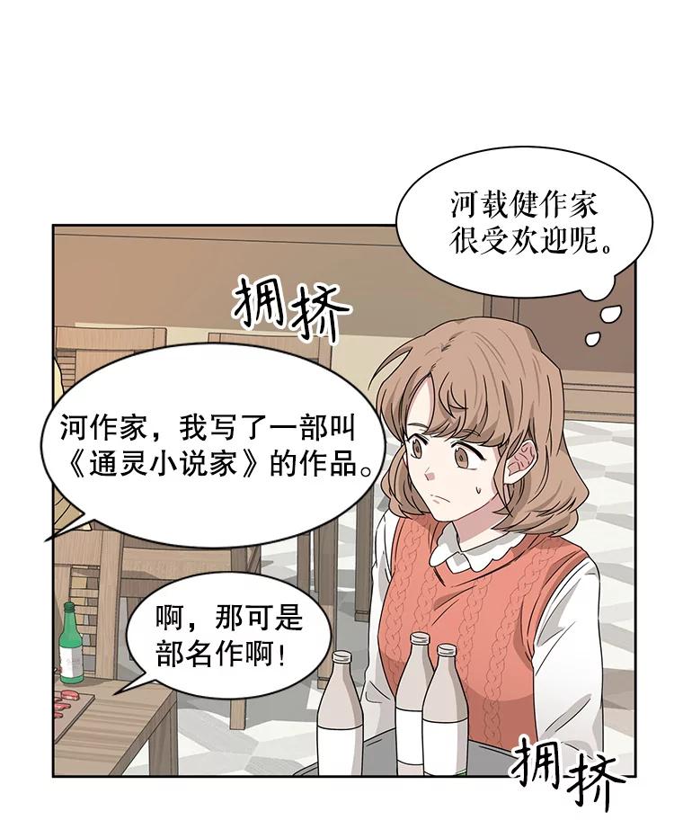 《通灵小说家》9.作家聚餐 第18页