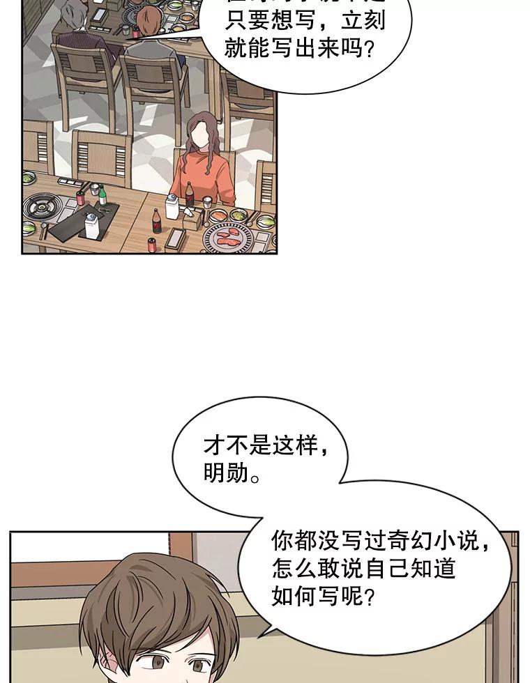 《通灵小说家》9.作家聚餐 第50页