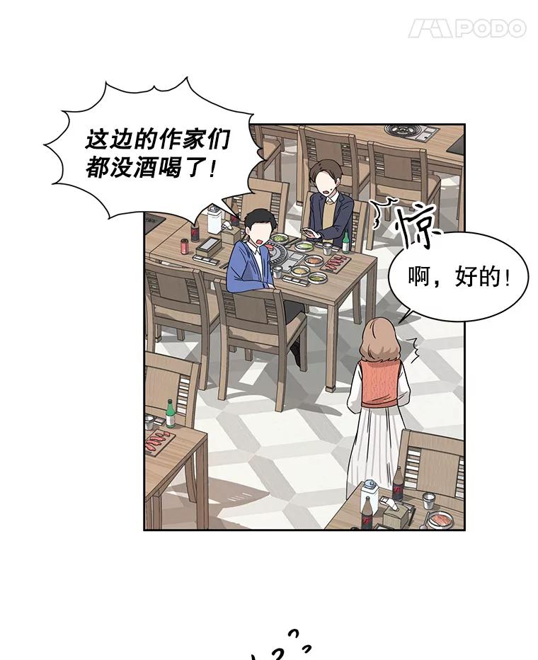 《通灵小说家》9.作家聚餐 第20页