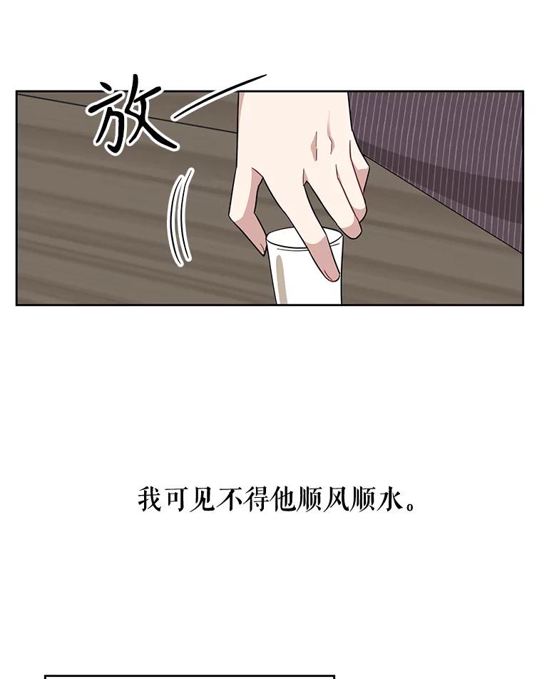 《通灵小说家》9.作家聚餐 第36页