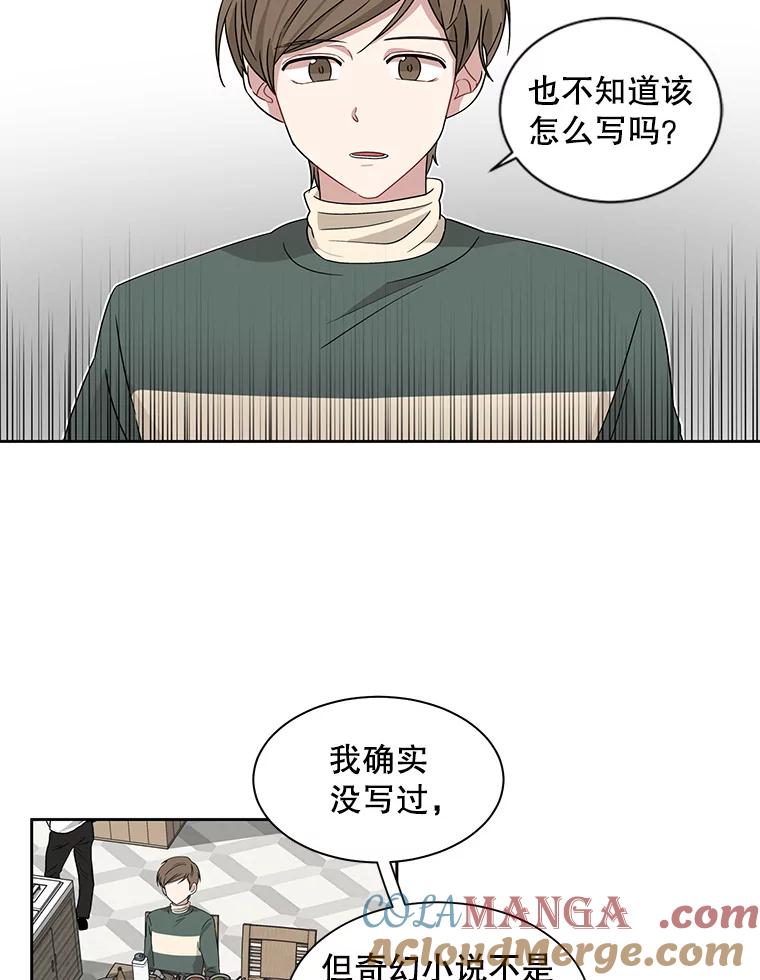 《通灵小说家》9.作家聚餐 第49页