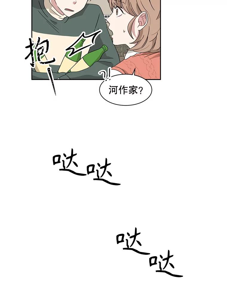 《通灵小说家》9.作家聚餐 第26页