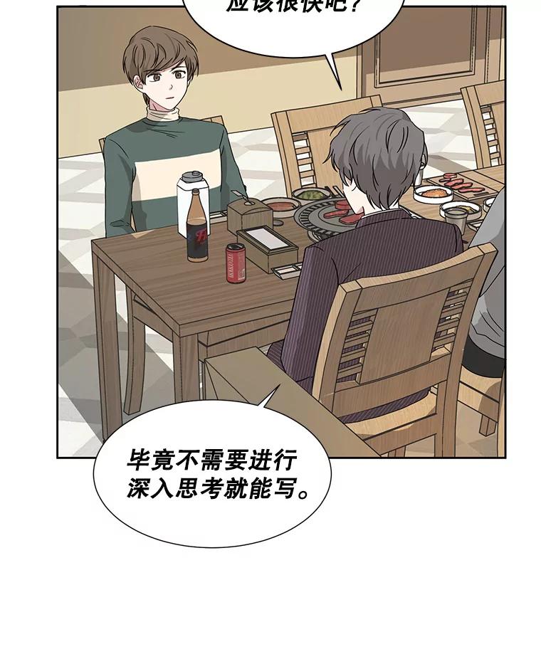 《通灵小说家》9.作家聚餐 第45页