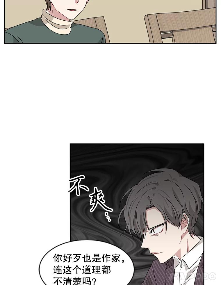 《通灵小说家》9.作家聚餐 第51页