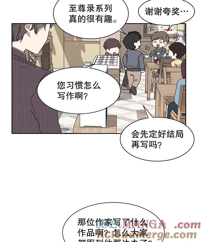 《通灵小说家》9.作家聚餐 第10页