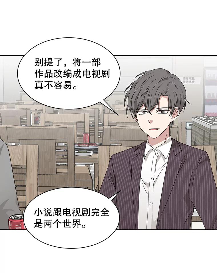 《通灵小说家》9.作家聚餐 第41页