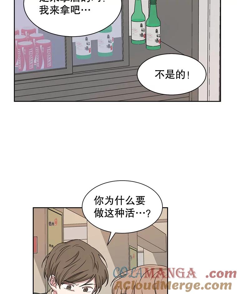 《通灵小说家》9.作家聚餐 第25页
