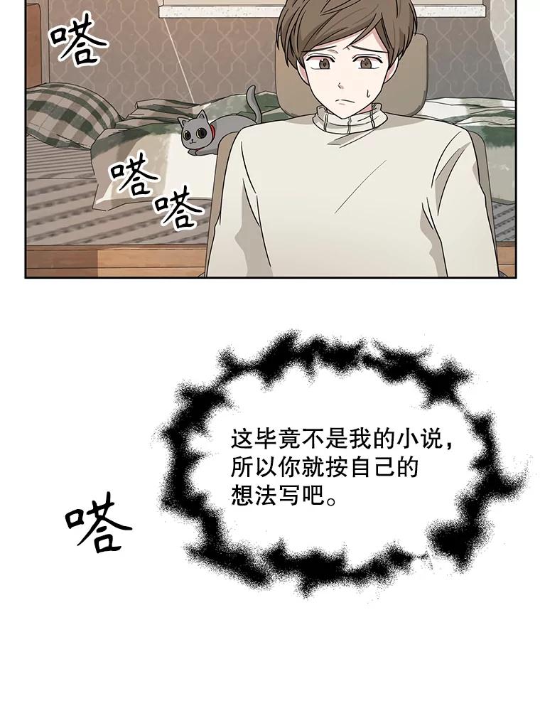 《通灵小说家》10.数字文学大赛 第41页