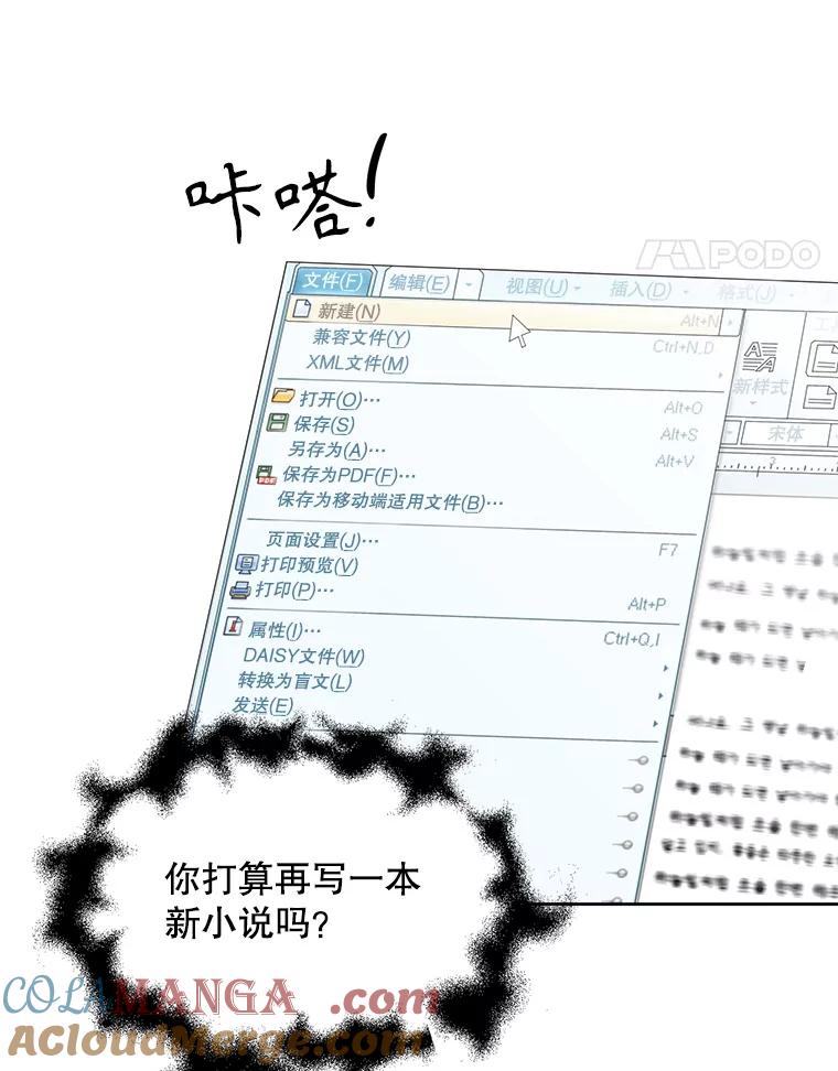 《通灵小说家》10.数字文学大赛 第46页