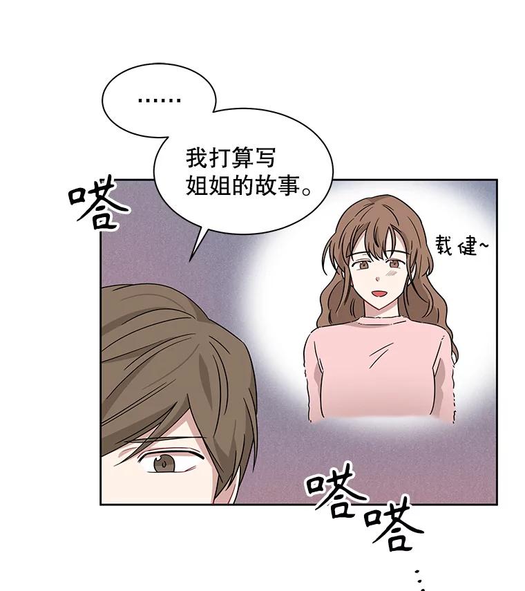 《通灵小说家》10.数字文学大赛 第48页