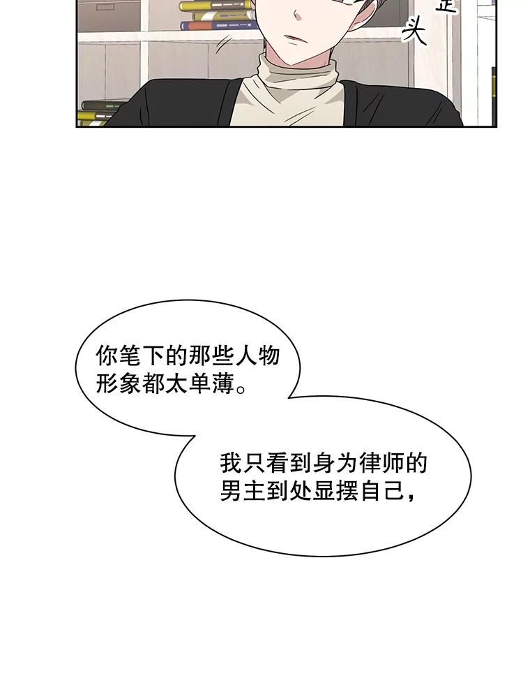 《通灵小说家》10.数字文学大赛 第24页