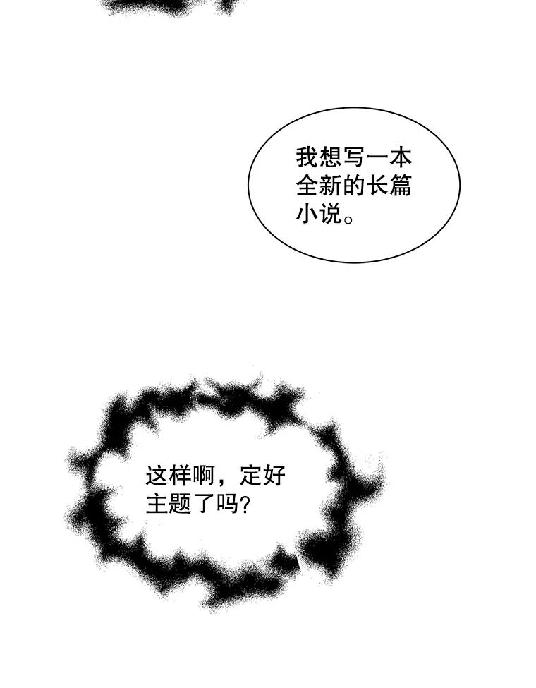 《通灵小说家》10.数字文学大赛 第47页