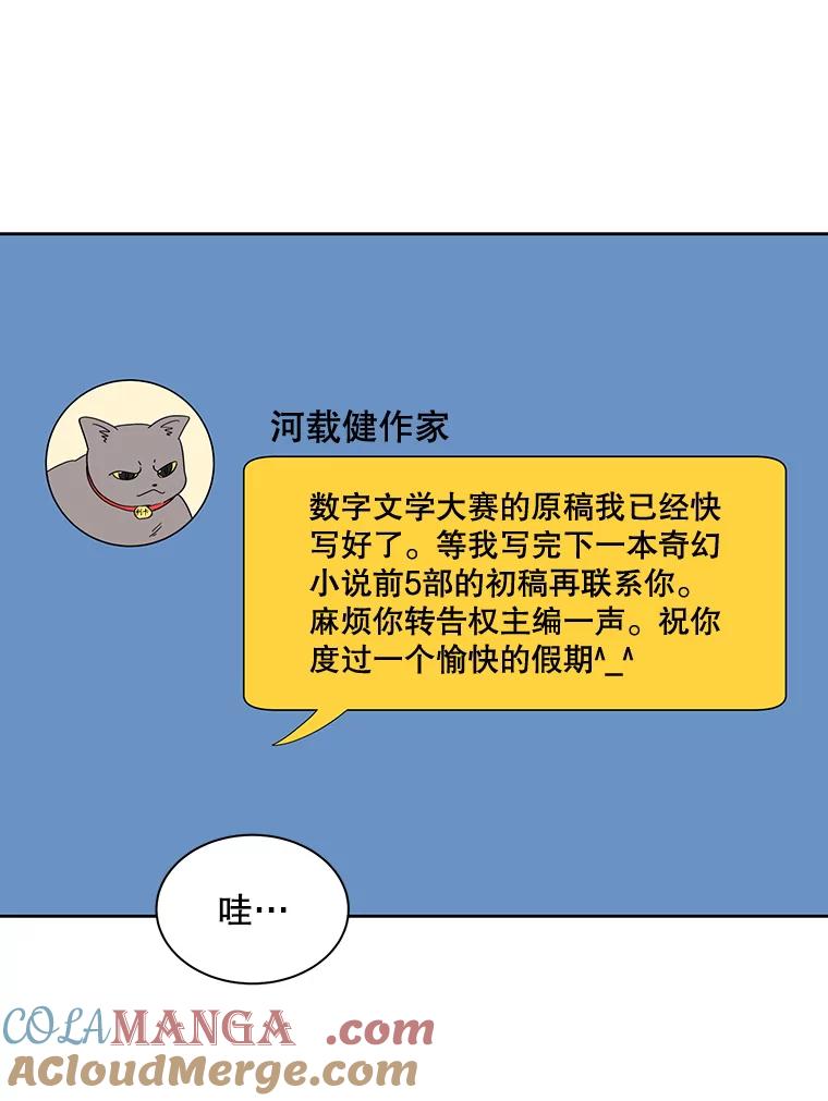 《通灵小说家》10.数字文学大赛 第58页
