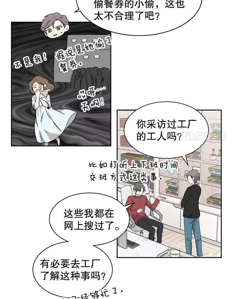 《通灵小说家》10.数字文学大赛 第26页