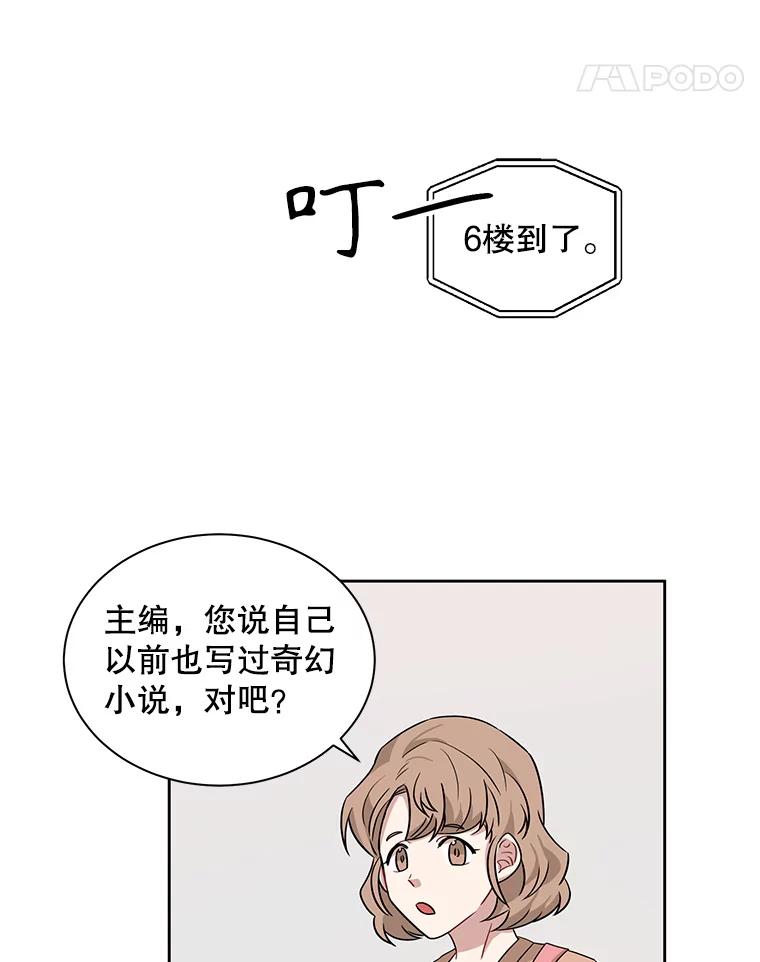 《通灵小说家》10.数字文学大赛 第60页