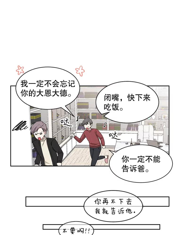 《通灵小说家》10.数字文学大赛 第35页