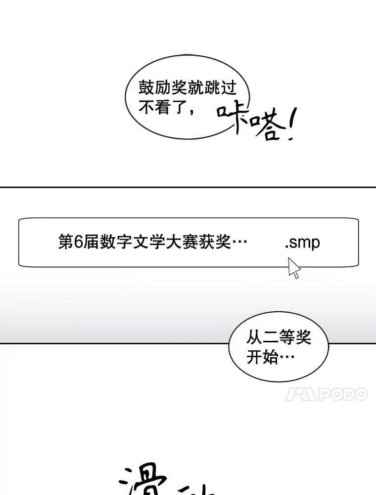 《通灵小说家》10.数字文学大赛 第66页