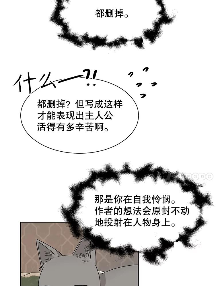 《通灵小说家》10.数字文学大赛 第39页