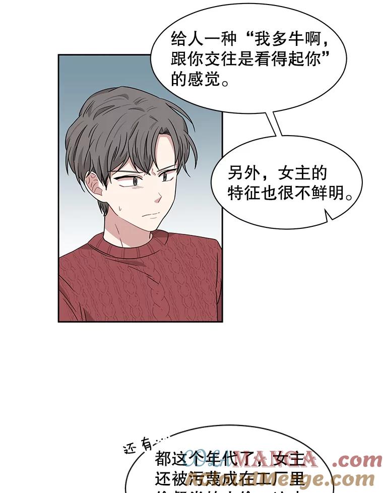 《通灵小说家》10.数字文学大赛 第25页
