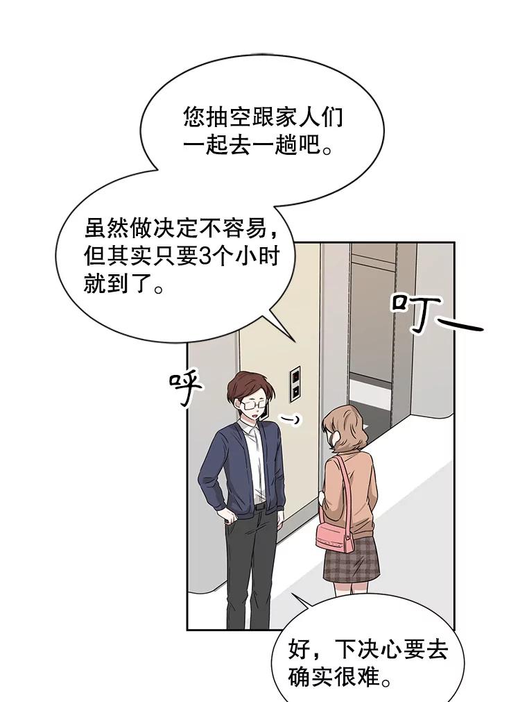 《通灵小说家》10.数字文学大赛 第54页