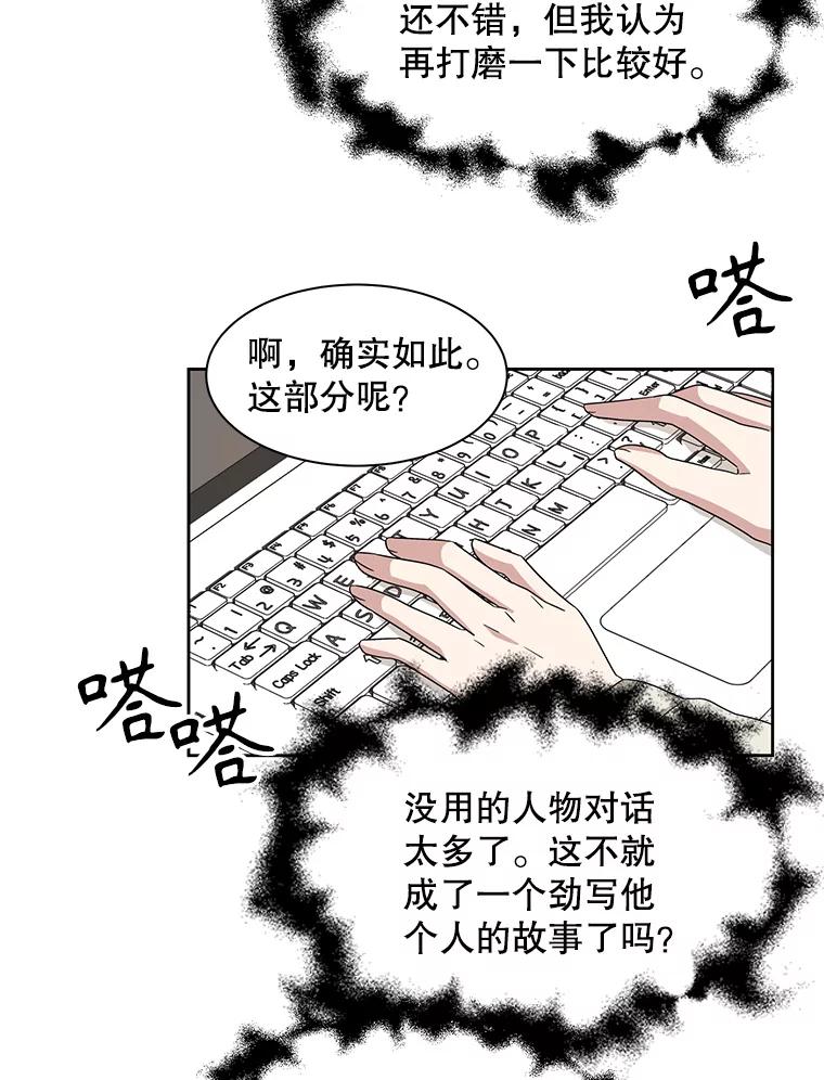 《通灵小说家》10.数字文学大赛 第38页