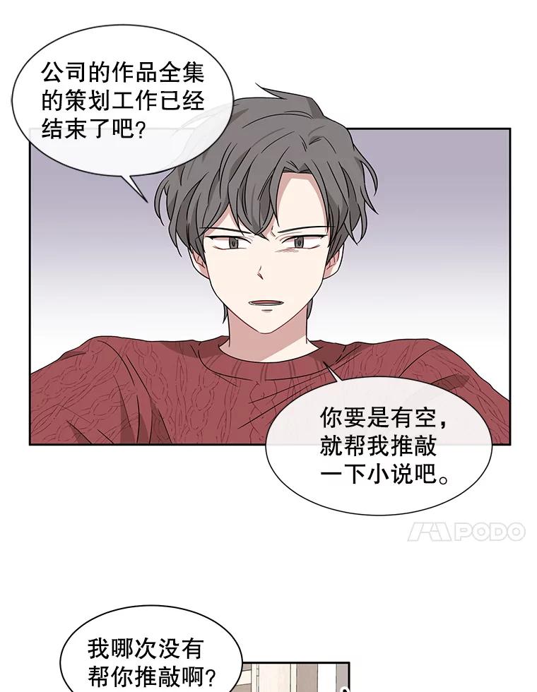 《通灵小说家》10.数字文学大赛 第29页