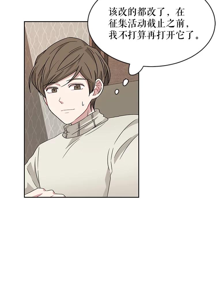 《通灵小说家》10.数字文学大赛 第45页