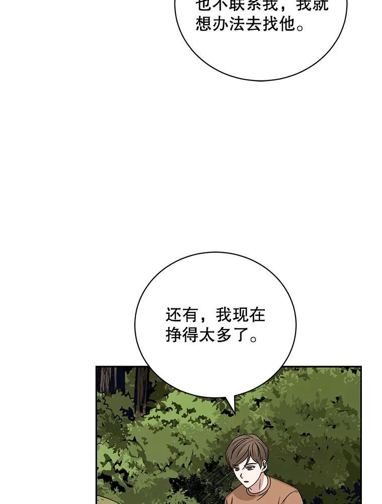 《通灵小说家》112.利卡突然生气 第54页