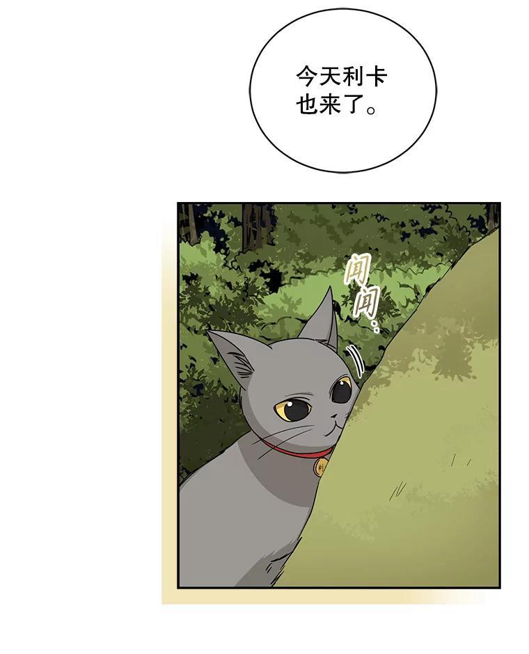 《通灵小说家》112.利卡突然生气 第48页