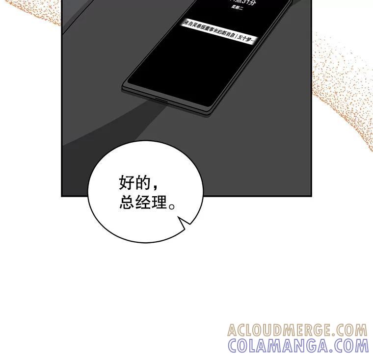 《通灵小说家》112.利卡突然生气 第19页
