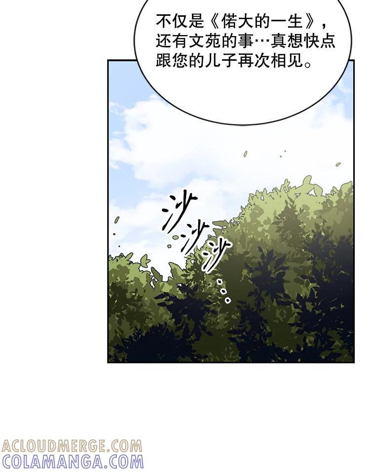 《通灵小说家》112.利卡突然生气 第61页