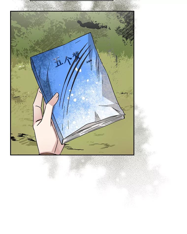 《通灵小说家》112.利卡突然生气 第78页