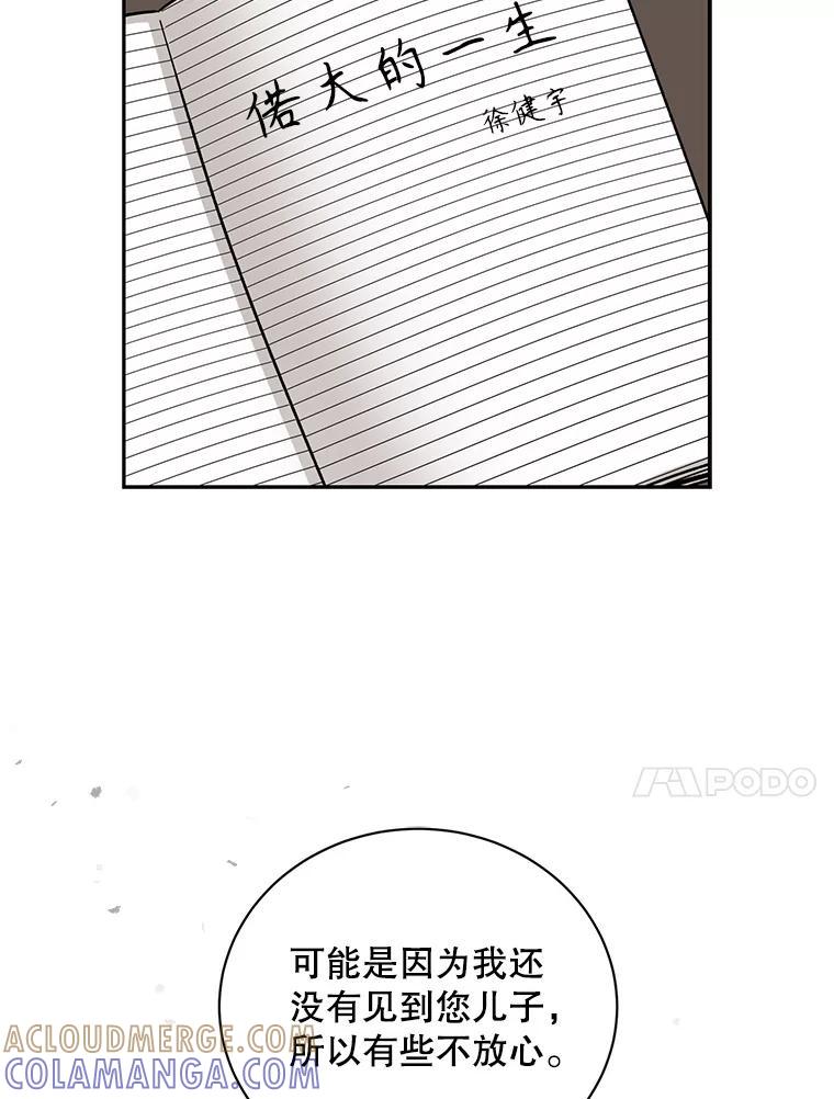 《通灵小说家》112.利卡突然生气 第52页