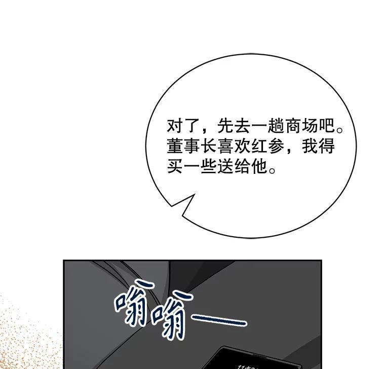 《通灵小说家》112.利卡突然生气 第18页