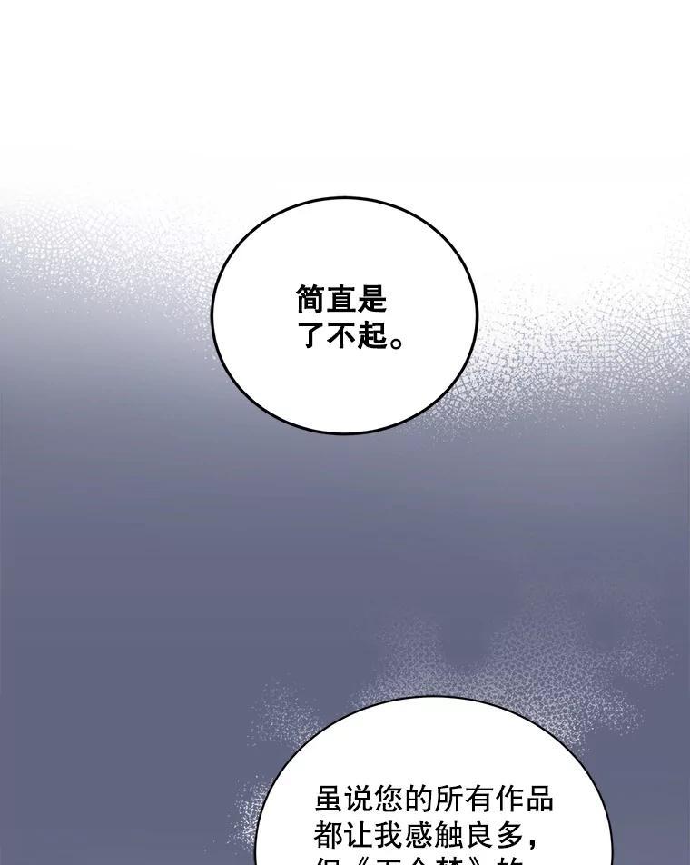 《通灵小说家》112.利卡突然生气 第27页