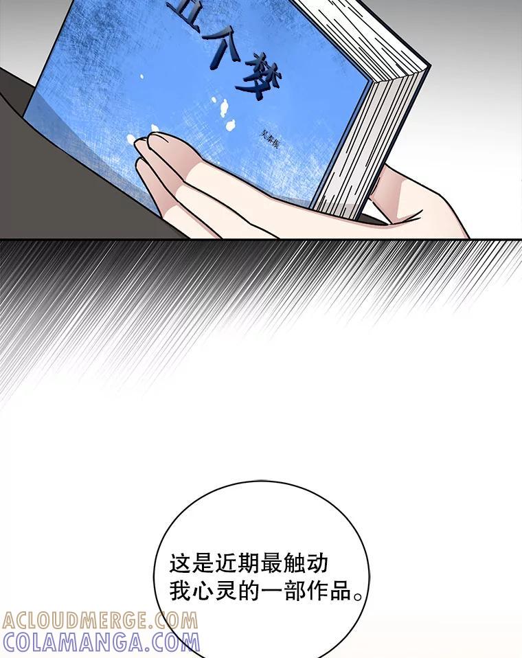 《通灵小说家》112.利卡突然生气 第64页