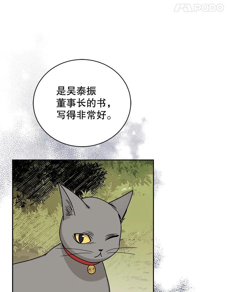 《通灵小说家》112.利卡突然生气 第66页