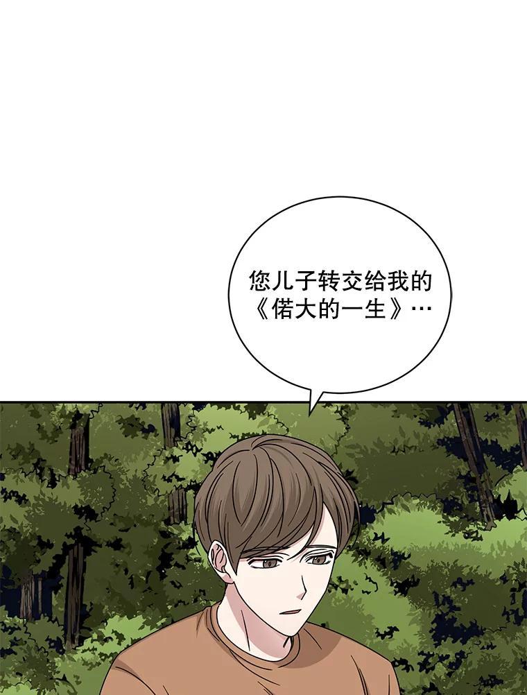 《通灵小说家》112.利卡突然生气 第50页